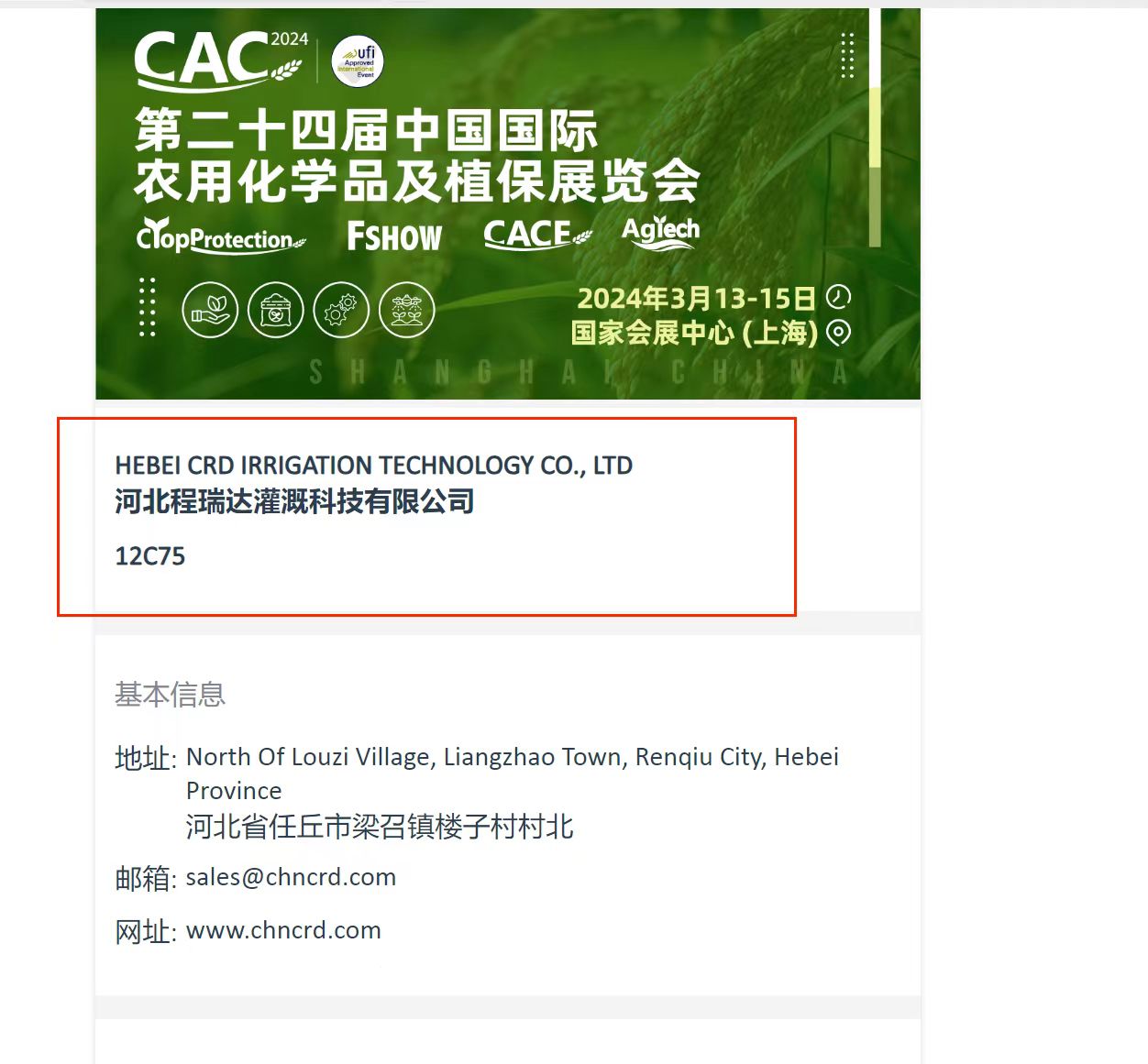 白山欢迎各界朋友莅临上海CAC 12C75号灌溉喷枪展位
