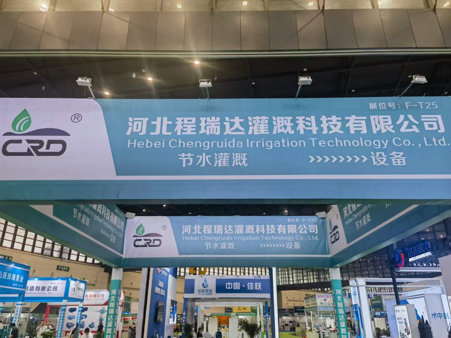 白山河北程瑞达灌溉科技有限公司参加郑州国际五金展